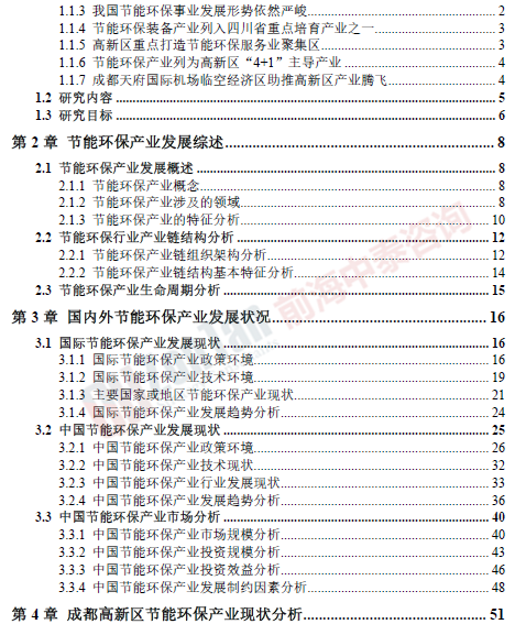 成都高新區(qū)節(jié)能環(huán)保產業(yè)目錄片段_副本.png