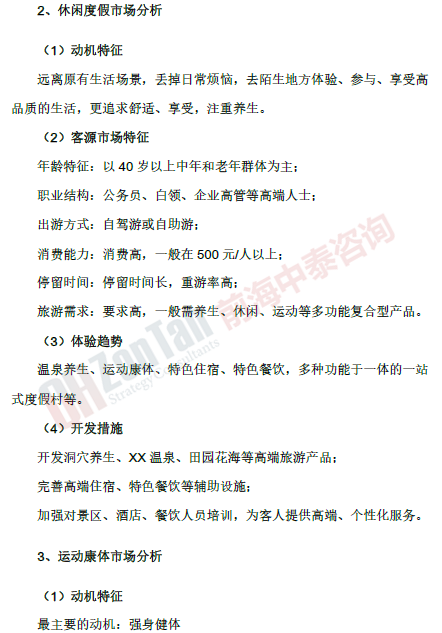 云南康養(yǎng)生態(tài)園區(qū)規(guī)劃項(xiàng)目 休閑度假市場_副本.png